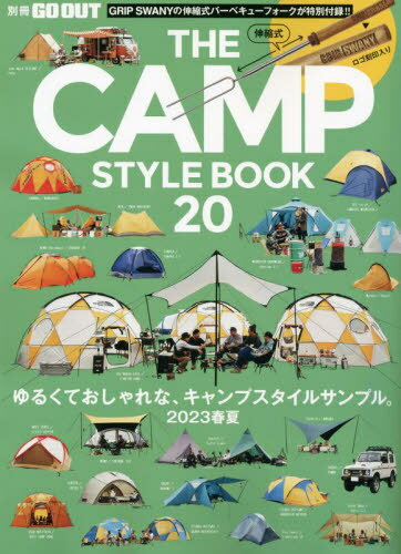 THE CAMP STYLE BOOK - キャンプ スタイル -[本/雑誌] Vol.20 別冊GO OUT (NEWS) / 三栄