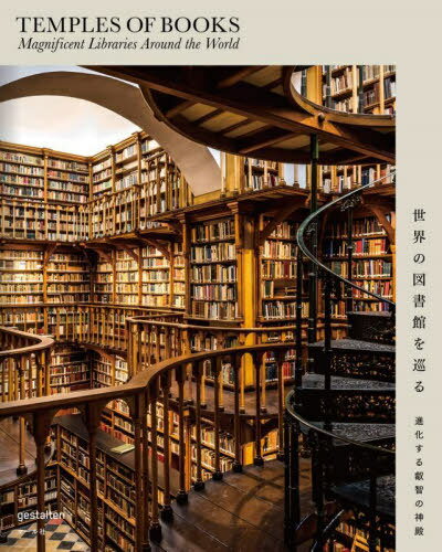 ο޽ۤ ʲҤο / ȥ:Temples of Books[/] / gestalten/ ʥͽ/