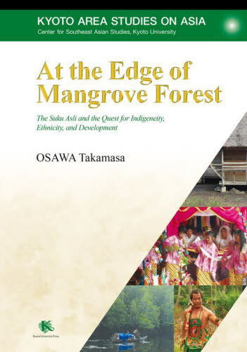 At the Edge of Mangr[/] (KYOTO AREA STUDIE 29) / OSAWATakamasa/