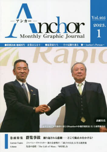 Anchor Monthly Graphic Journal Vol.405(2023.1)[/] / ̿HDƻ̿