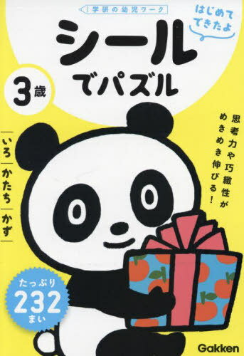 3歳シールでパズル いろ・かたち・かず[本/雑誌] (学研の幼児ワーク) / Gakken