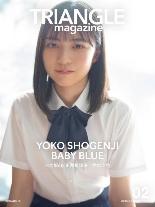 TRIANGLE magazine[本/雑誌] 02 日向坂46 正源司陽子 