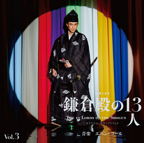 大河ドラマ「鎌倉殿の13人」オリジナル・サウンドトラック[CD] Vol.3 [Blu-spec CD2] / TVサントラ (音楽: エバン・コール)
