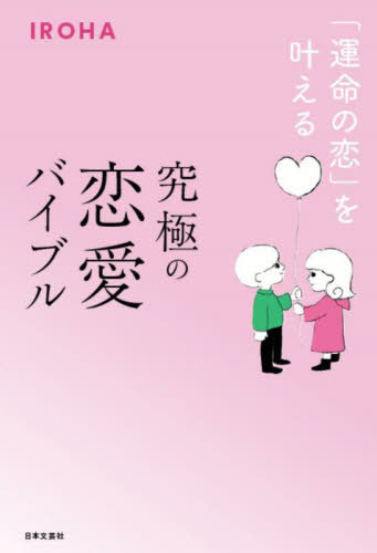 ֱ̿פ𤨤ˤХ֥[/] / IROHA/
