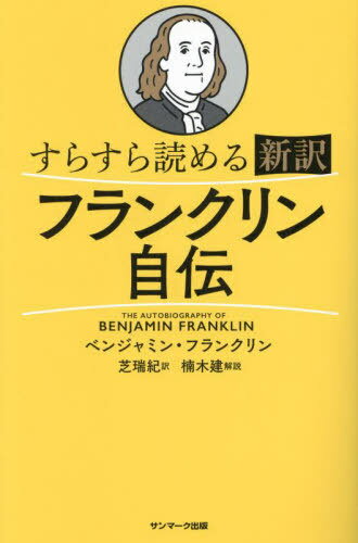餹ɤ뿷ե󥯥 / ȥ:THE AUTOBIOGRAPHY OF BENJAMIN FRANKLIN[/]...