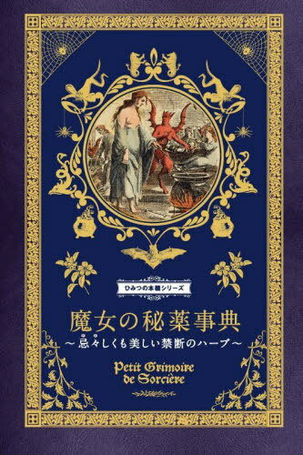 ŵ ǤΥϡ / ȥ:Petit Grimoire de Sorciere[/] (ҤߤĤ...