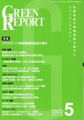 GREEN REPORT 509[/] / ϰĶͥå