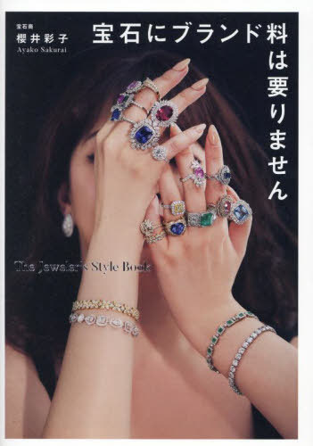 Ф˥֥פޤ The Jewelers Style Book[/] / ݯ̻/