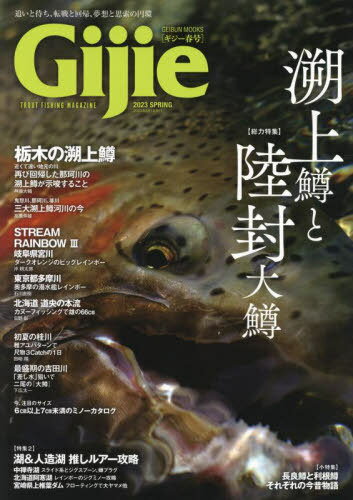 Gijie2023春号[本/雑誌] (GEIBUN) / 芸文社