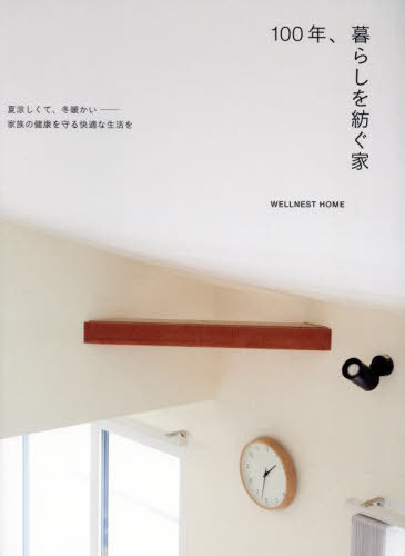 100ǯ餷¤ äơȤ²η򹯤Ŭ[/] / WELLNESTHOME/