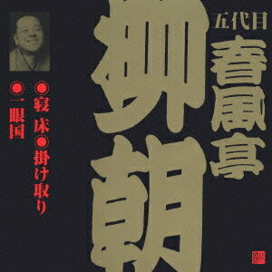 ご注文前に必ずご確認ください＜商品説明＞ビクター落語(江戸編) CD永久保存版。 「寝床」:1981年12月11日録音(芸術座/初商品化)、「掛け取り」:1981年11月13日録音(芸術座/初商品化)、「一眼国」:1982年8月20日録音(芸術座/初商品化)＜収録内容＞寝床掛け取り一眼国＜アーティスト／キャスト＞春風亭柳朝(五代目)(アーティスト)＜商品詳細＞商品番号：VZCG-297メディア：CD発売日：2002/06/21JAN：4519239007248五代目 春風亭柳朝[CD] 4 / 五代目 春風亭柳朝2002/06/21発売