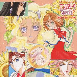 ご注文前に必ずご確認ください＜商品説明＞＜収録内容＞The Realm / ゲーム・ミュージックscene1 / ゲーム・ミュージックscene2 / ゲーム・ミュージックティムカ〜メル / ゲーム・ミュージックscene3 / ゲーム・ミュージック＜商品詳細＞商品番号：KECH-1114Drama CD / Angelique Special 2 Vol.2メディア：CD発売日：1997/07/25JAN：4988615010132CDドラマコレクションズ アンジェリーク Special 2[CD] 第2話 夢みる二つの太陽(ミラクルハート) / ドラマCD1997/07/25発売