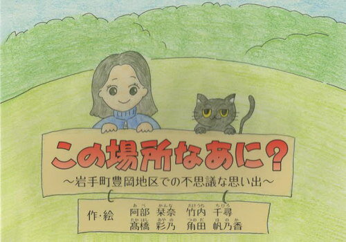 この場所なあに?[本/雑誌] / 阿部栞奈/著 竹内千尋/著 高橋彩乃/著 角田帆乃香/著 役重眞喜子/著
