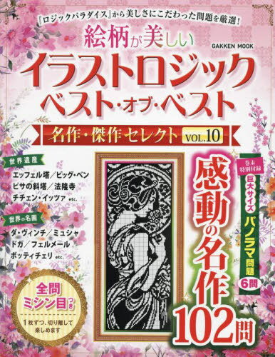 饹ȥå٥ȡ֡٥ 10[/] (Gakken) / Gakken