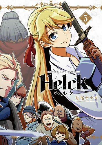 Helck [/] 5 (΢ǯǡߥå) (ߥå) / ʥʥ/
