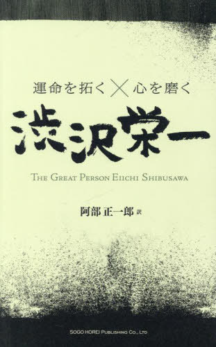 ̿󤯡߿᤯ɰ THE GREAT PERSON EIICHI SHIBUSAWA[/] / ɰ/ ...