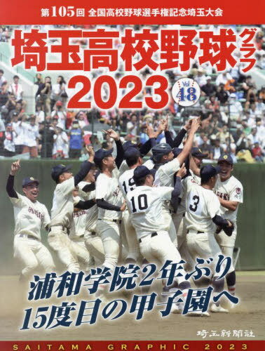 ̹⹻奰 SAITAMA GRAPHIC Vol48(2023)[/] / ̿ʹ