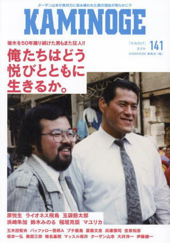 KAMINOGE 141[本/雑誌] / KAMINOGE編集部/編