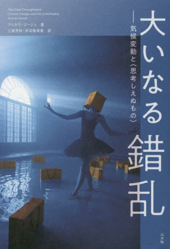 礤ʤ ưȡһ׹̤ͤΡ / ȥ:The Great Derangement[/] / ߥ/...