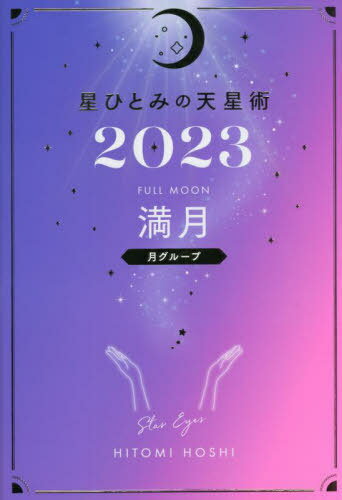 ҤȤߤŷ[/] 2023 ҷ롼ס (ñܡå) / ҤȤ/