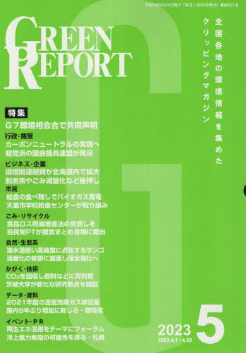 GREEN REPORT 521[/] / ϰĶͥå
