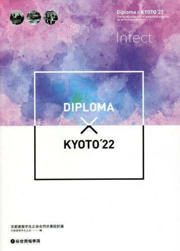 DiplomaKYOTO[/] 2022 / Է۳Ƿ/