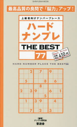 ϡɥʥץ THE BEST77[/] (ͷ˥å) / ʥץ츦/