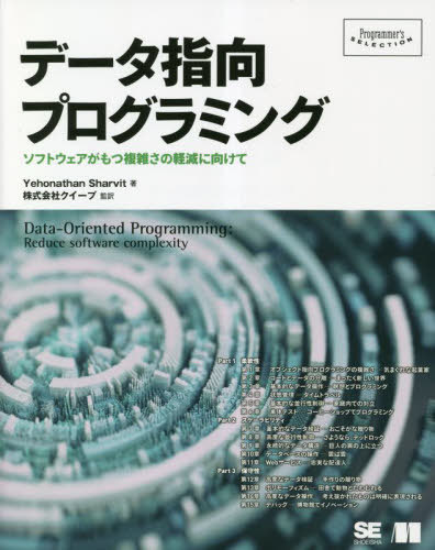 ǡظץߥ եȥʣηڸ˸ / ȥ:DataOriented Programming[/...