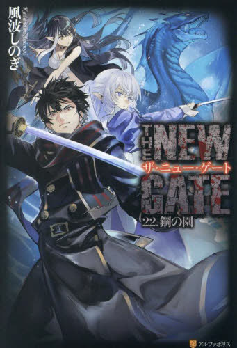 THE NEW GATE 22.[/] / ȤΤ/