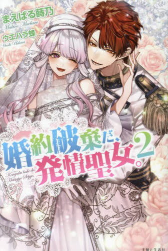˴ȯ 2[/] (PASH!֥å PB Fiore) / ޤФ뼬ǵ/