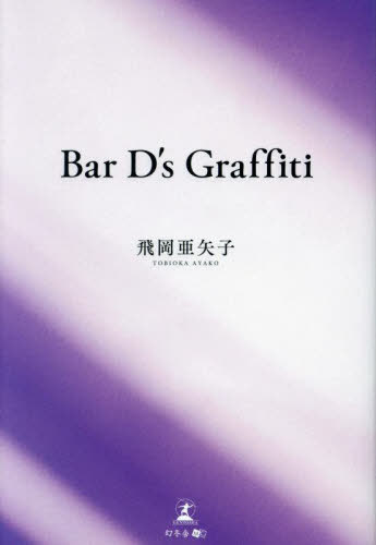 Bar Ds Graffiti[/] / /