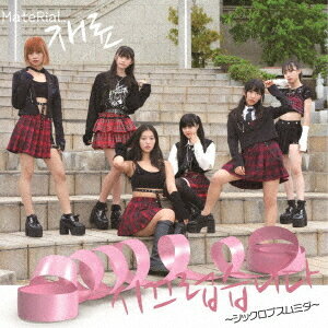 シックロプスムミダ[CD] / MateRiaL