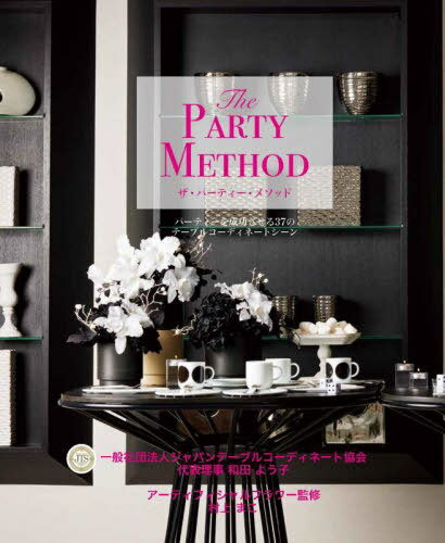 The PARTY METHOD[/] / Ĥ褦/ ¼ޤ/ƥեեƽ