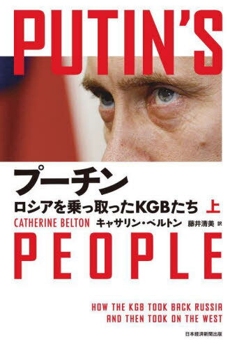 【匿名配送】プーチン,自らを語る 楽天市場】プーチン自らを語るの通販