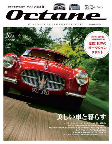 Octane 日本版 41[本/雑誌] (BIGMANスペシャル) / SHIRO
