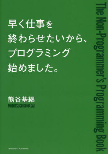 ᤯Ż򽪤餻顢ץߥ󥰻Ϥޤ The NonProgrammers Programming Book[/...