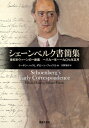 シェーンベルク書簡集 世紀末ウィーンの一断面一八九一年〜一九〇七年五月 / 原タイトル:SCHOENBERG’S EARLY CORRESPONDENCE[本/...