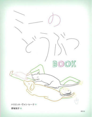 ߡΤɤ֤BOOK[/] / ϥꥨåȡ󡦥졼/ ٻ/