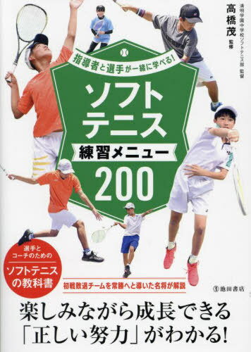 楽天市場】ソフトテニス 練習（本・雑誌・コミック）の通販