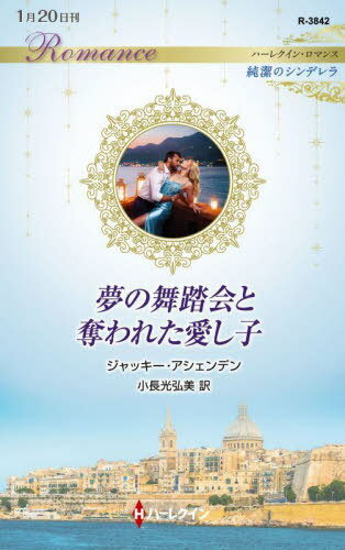 ̴Ƨå줿 / ȥ:WED FOR THEIR ROYAL HEIR[/] (ϡ쥯󡦥ޥ R3842 Υǥ...