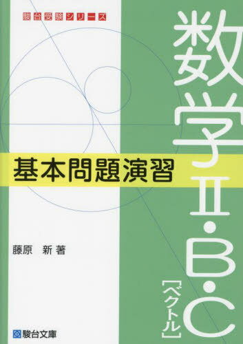 数学 駿台 入試数学攻略のポイント 数学12AB 状態は普通 値下げ不可 数学 駿台 入試数学攻略のポイント 数学12AB 状態は普通 値下げ