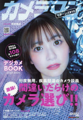 カメラマンリターンズ 10[本/雑誌] (Motor Magazine Mook) / モーターマガジン社