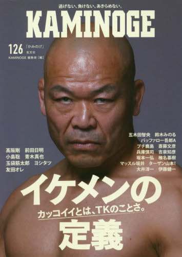 KAMINOGE 126[本/雑誌] / KAMINOGE編集部/編