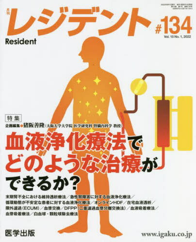 レジデント 15- 1[本/雑誌] / 医学出版