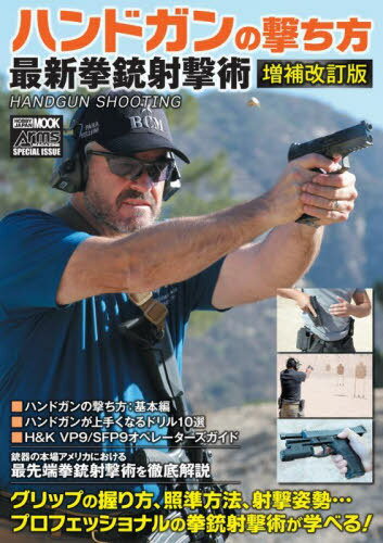 ハンドガンの撃ち方 最新拳銃射撃術[本/雑誌] (ホビージャパンMOOK) / ホビージャパン