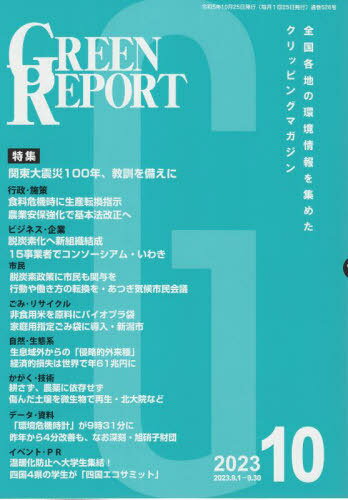 GREEN REPORT 526[/] / ϰĶͥå