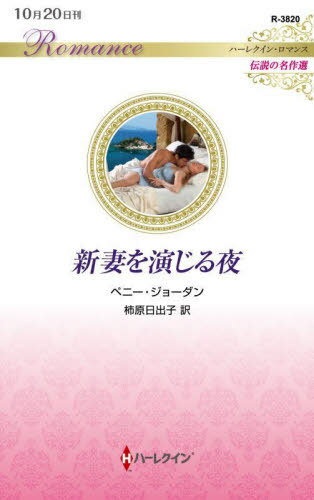 ʤ餸 / ȥ:THE WEALTHY GREEKS CONTRACT WIFE[/] (ϡ쥯󡦥ޥ R...