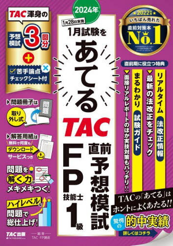 2024ǯ1򤢤ƤTACľͽϻFPǽ1[/] / TAC(FPֺ)/