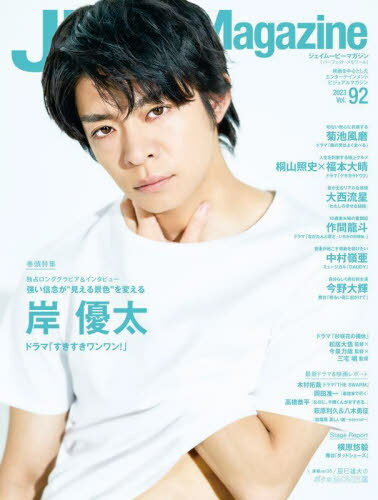 J Movie Magazine (ࡼӡޥ)[/] Vol.92 ɽ ͥ (King & Prince) (...