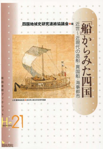 פߤ͹ ḽ¤۹Ի[/] (Ľ񱡥֥åå ˹͸ųط H-21) / ͹ϰ˸ϢĲ/